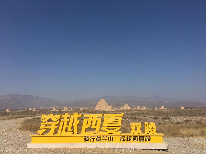 踏歌西部，逐夢(mèng)寧夏