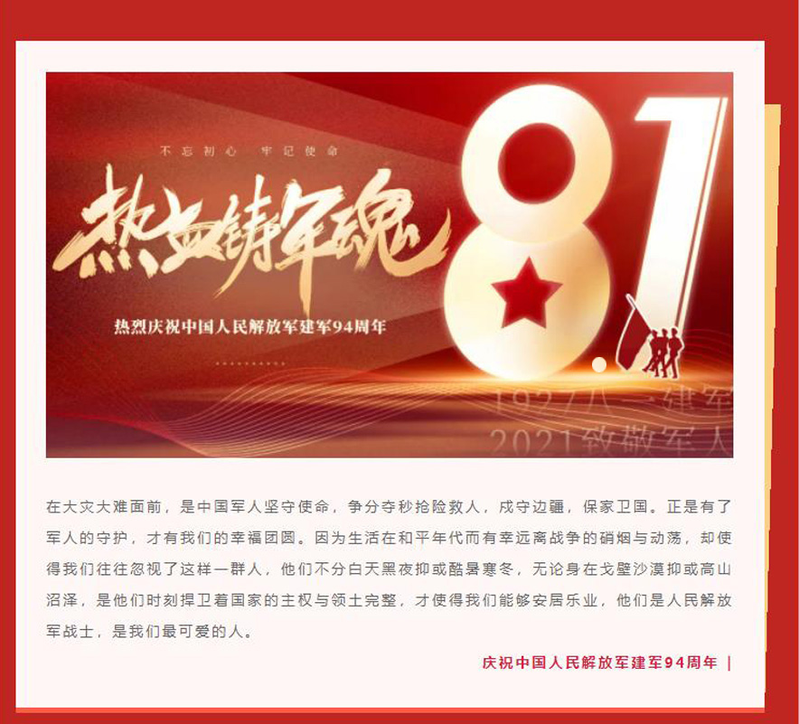 軍魂永駐 安得天下心