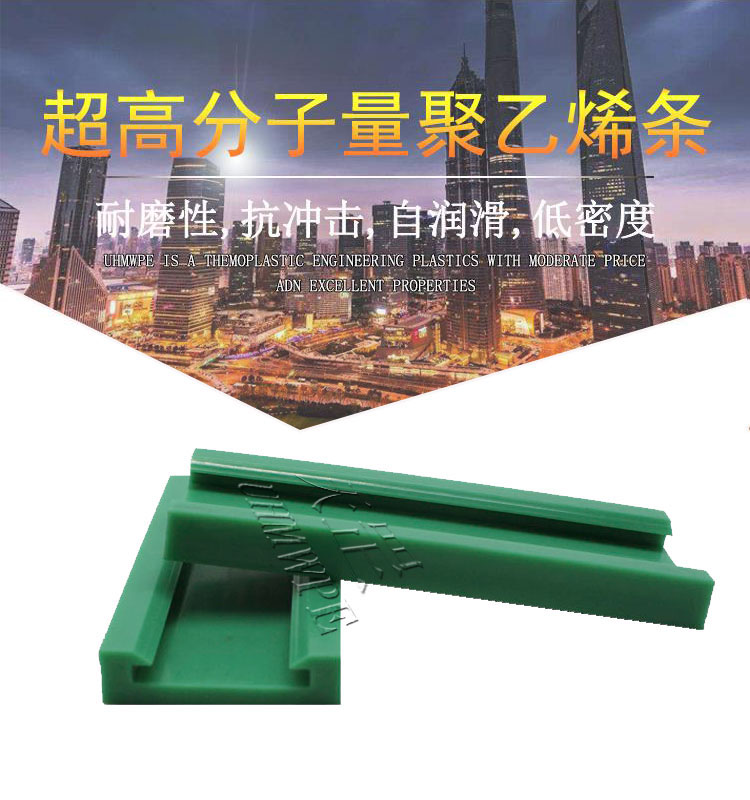 超高分子聚乙烯墊條