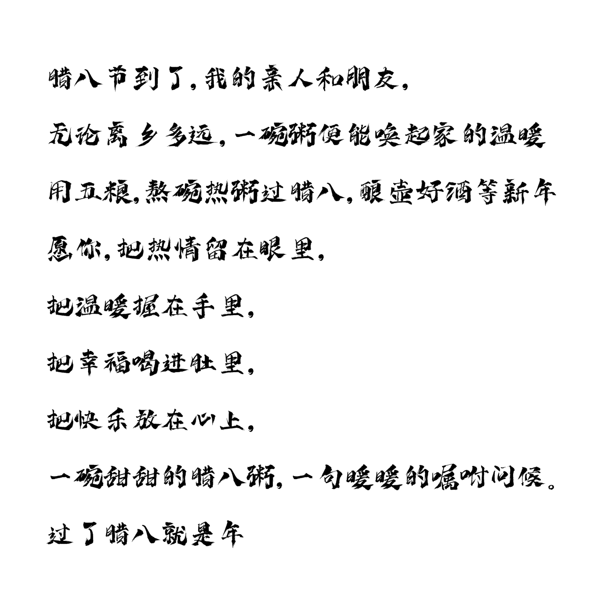 因為“粥”全,所以美好