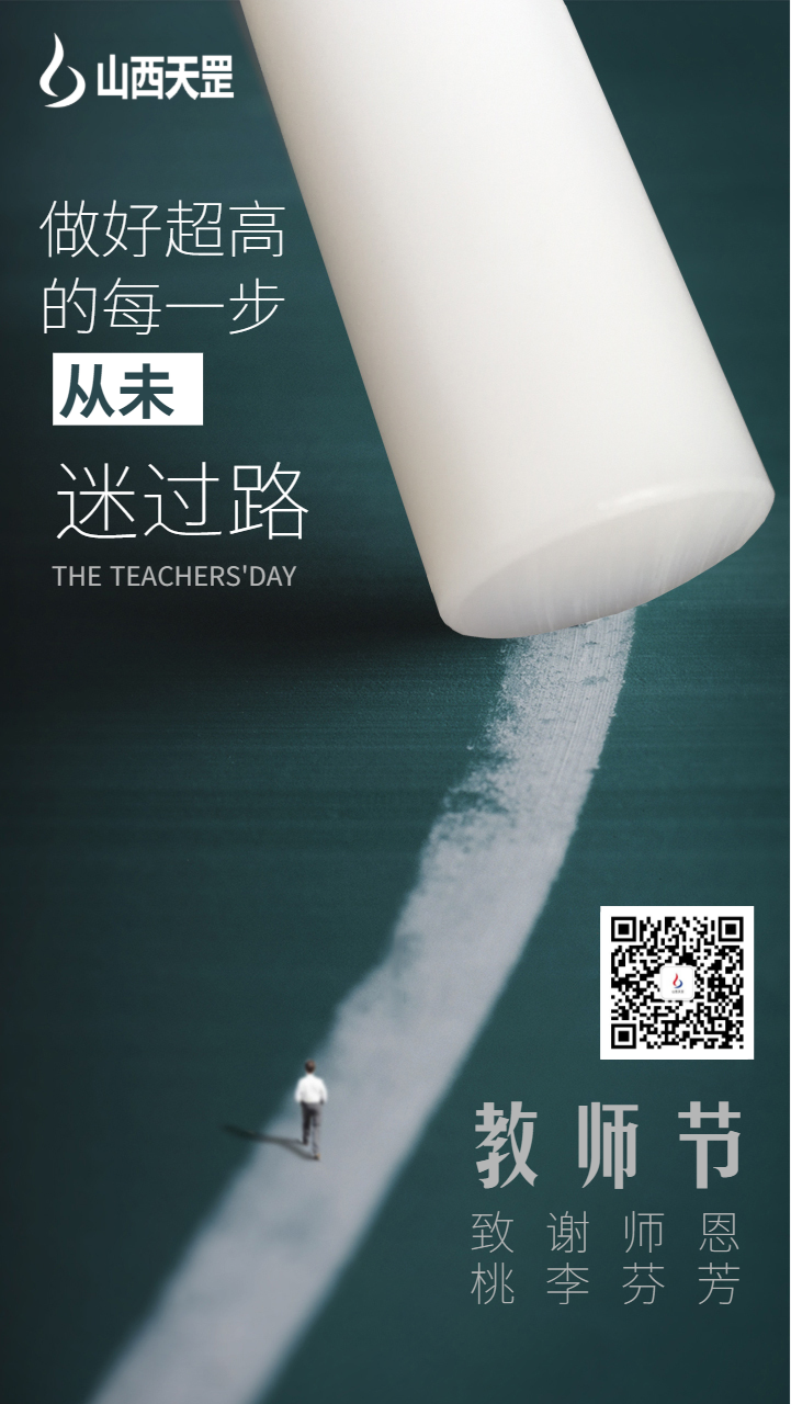 天下師道，品質是金