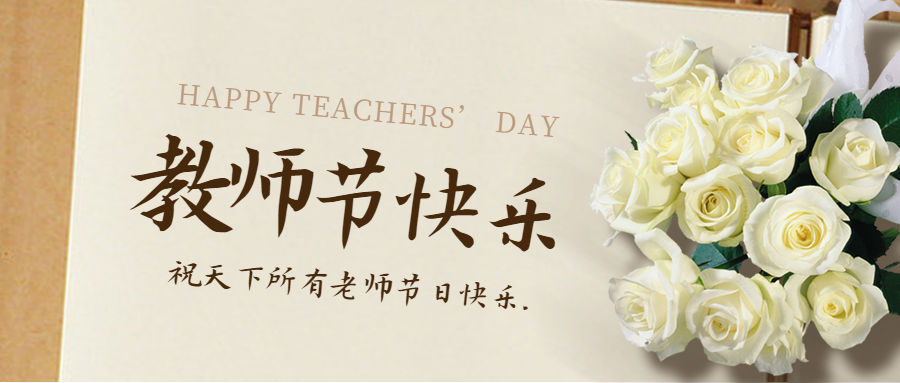 天下師道，品質是金