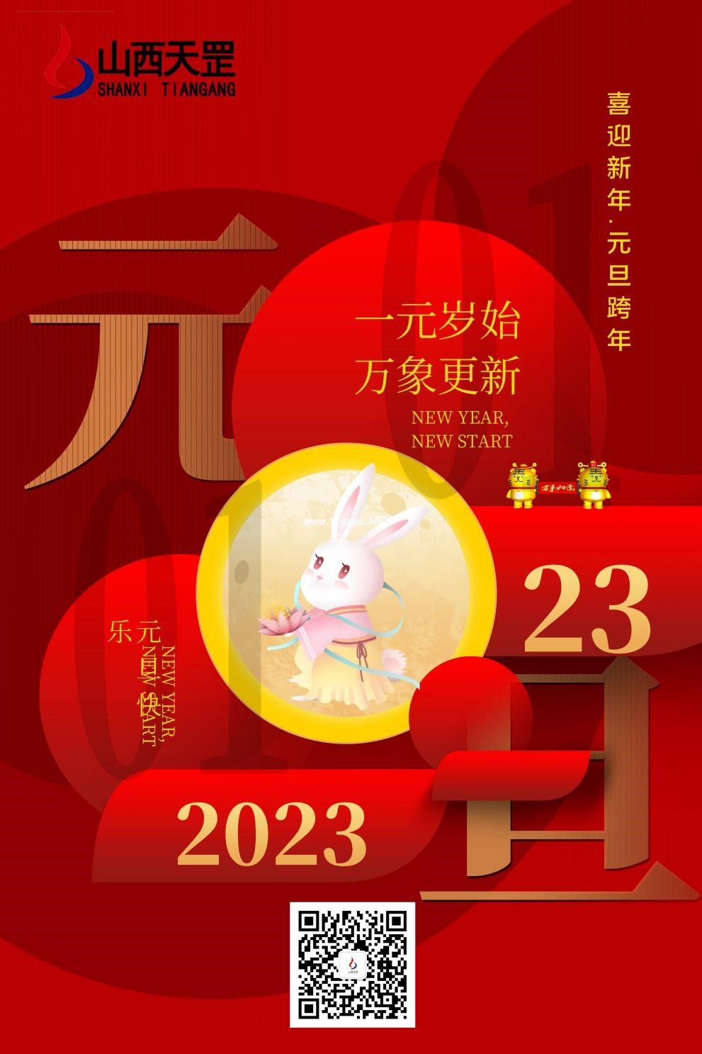 2023你好！